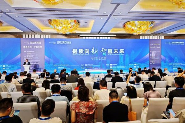 2025年正规长沙配资平台 新华鲜报｜智赢未来！这个论坛解码汽车行业发展新动向